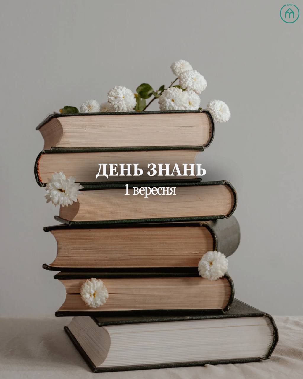 День знань - 1 вересня