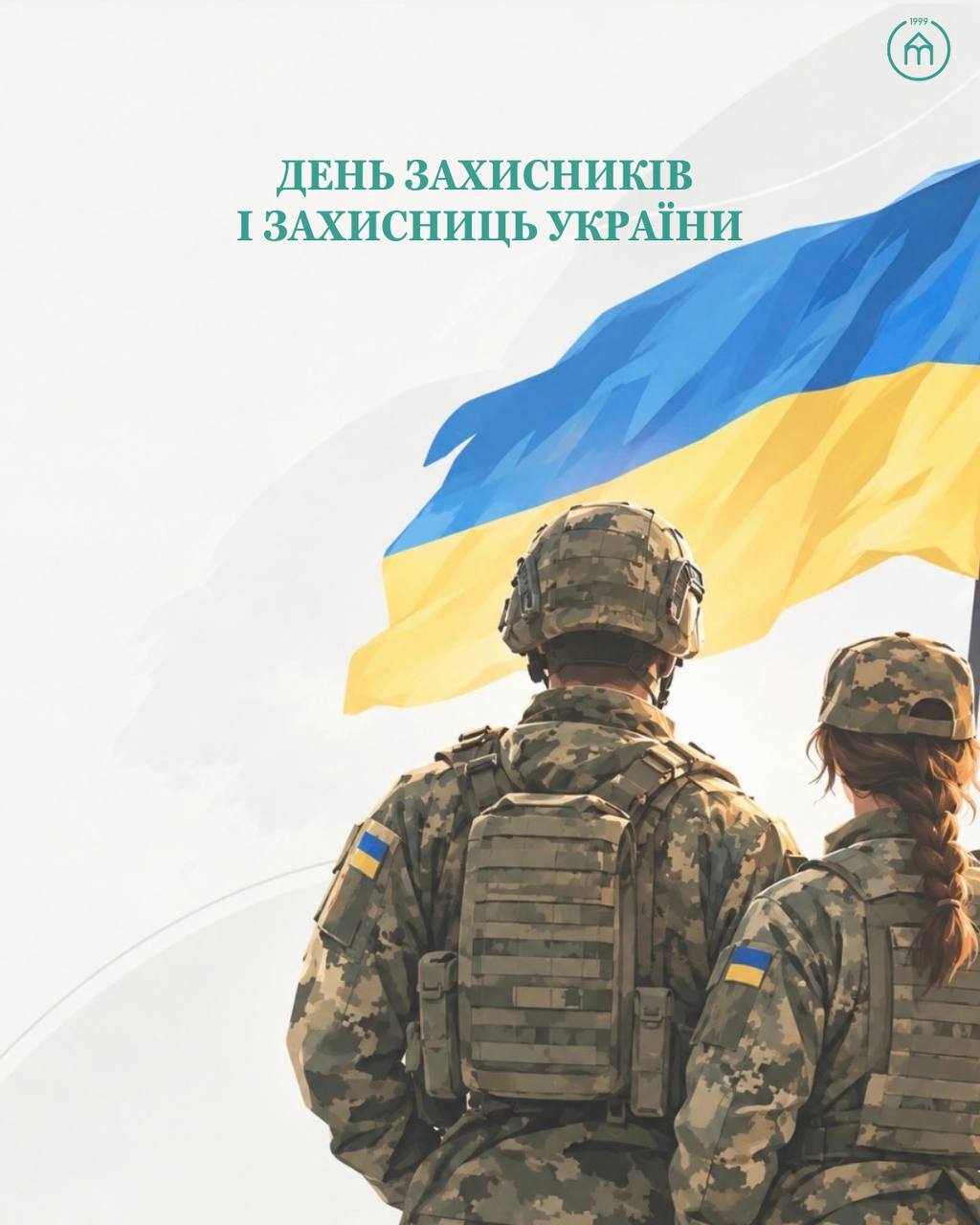 День захисників і захисниць України